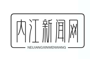 内江扶贫成果展示馆：见证脱贫攻坚伟大历程的窗口
